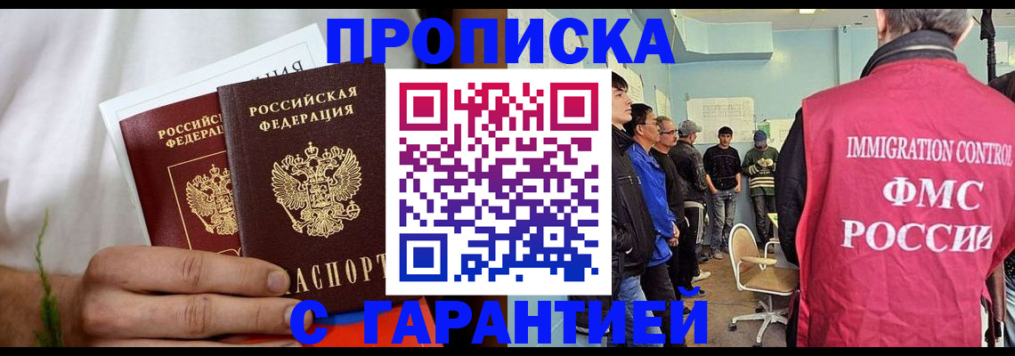 временная регистрация купить в Ковылкино